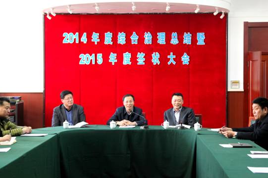 澳门新葡京召开2014年度综合治理总结暨2015年度签状大会