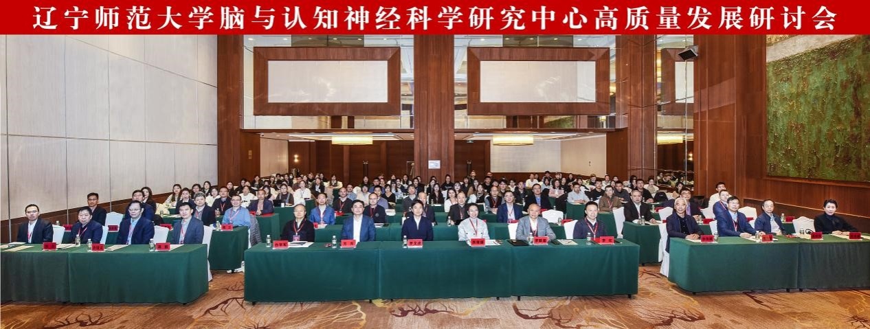 澳门新葡京脑与认知神经科学研究中心成功举办十周年高质量发展研讨会