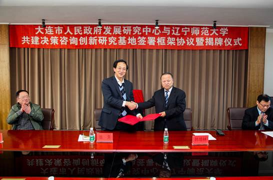 大连市人民政府发展研究中心与澳门新葡京共建决策咨询创新研究基地签署框架协议暨揭牌仪式在澳门新葡京举行