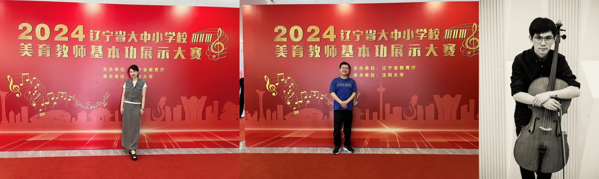 澳门新葡京音乐学院教师在2024年辽宁省大中小学校美育教师基本功展示大赛中荣获佳绩