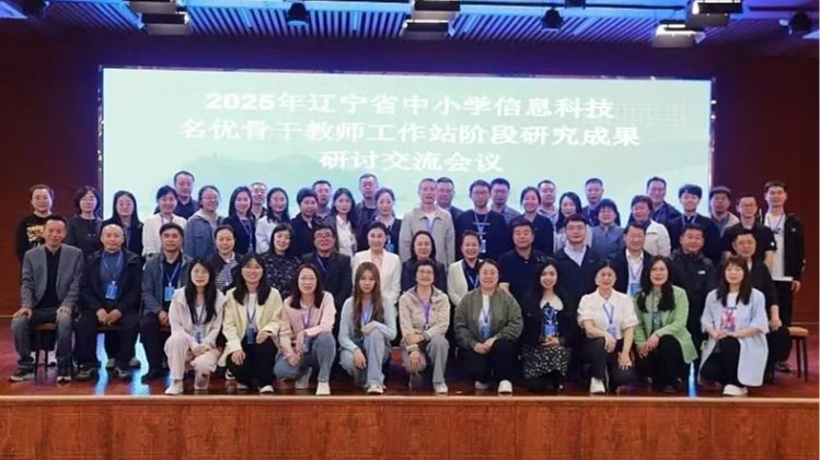 澳门新葡京计算机与人工智能学院教师为辽宁省信息科技骨干教师作专题报告