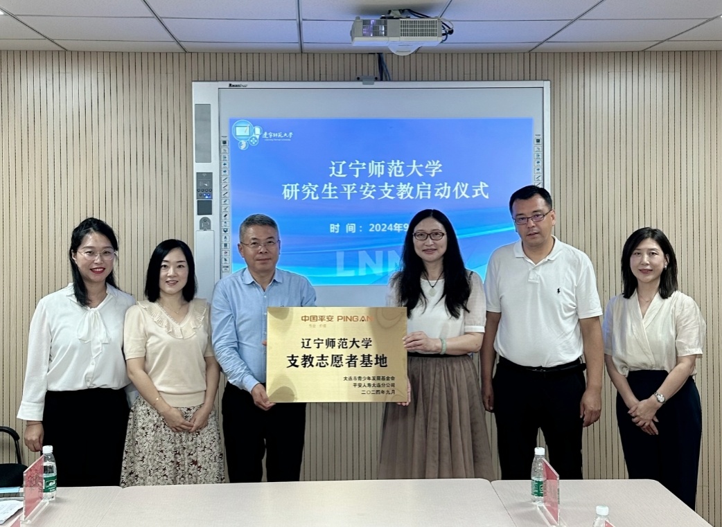 澳门新葡京携手大连市青少年发展基金会和平安人寿举办“研究生平安支教”志愿者服务活动启动仪式