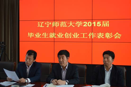 澳门新葡京召开2015届毕业生就业创业工作总结暨先进表彰会