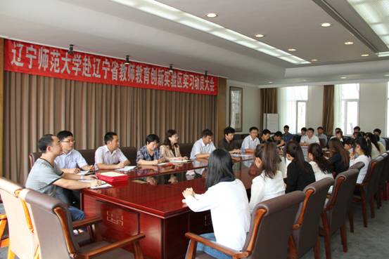 澳门新葡京召开师范生赴辽宁省教师教育创新实验区实习动员大会