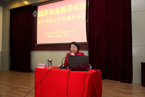 辽宁省社科联主席姜晓秋研究员应邀来澳门新葡京做“中国梦与全面深化改革”专题报告