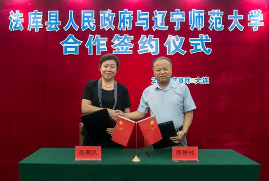 法库县人民政府与澳门新葡京教育合作签约仪式暨康平·法库中小学校（园）长高级研修班在澳门新葡京举行
