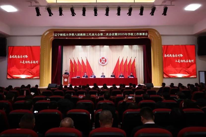 澳门新葡京召开第八届教职工代表大会第二次会议暨2025年学校工作部署会