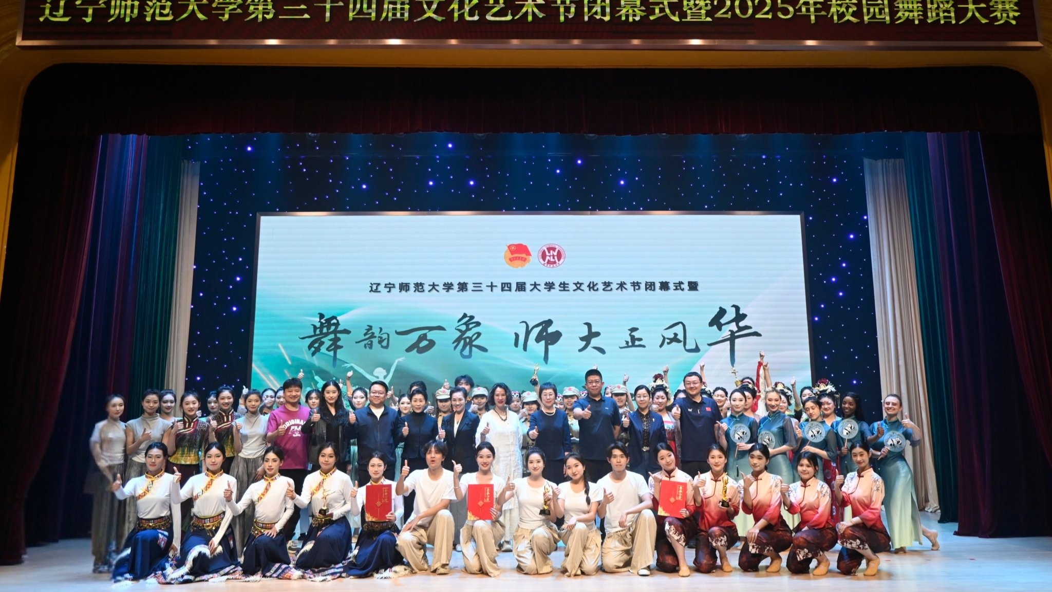 澳门新葡京举办第三十四届文化艺术节闭幕式暨 2025 校园舞蹈大赛