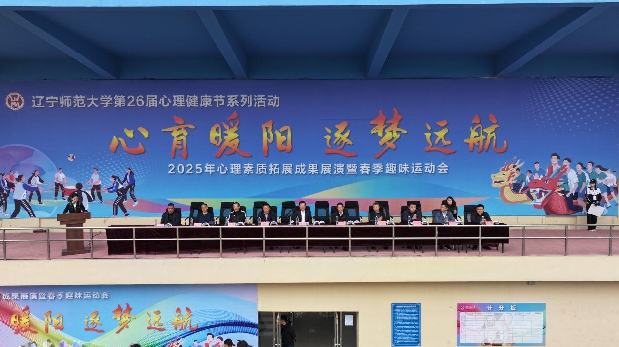 澳门新葡京成功举办2025年“心育暖阳，逐梦远航”心理素质拓展成果展演暨春季趣味运动会