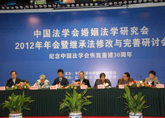 澳门新葡京成功举办中国法学会婚姻法学研究会2012年年会