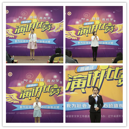 辽宁省首届高校学生普通话主题演讲比赛在澳门新葡京圆满落幕