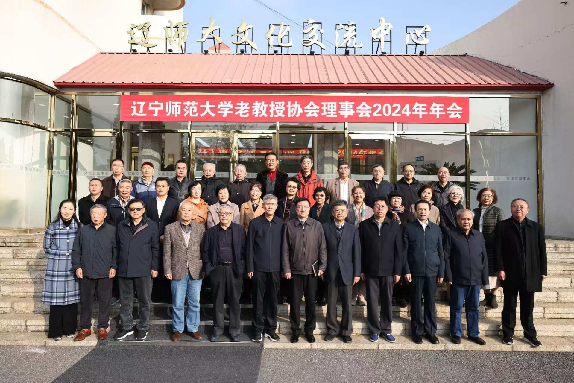 澳门新葡京老教授协会理事会召开2024年年会