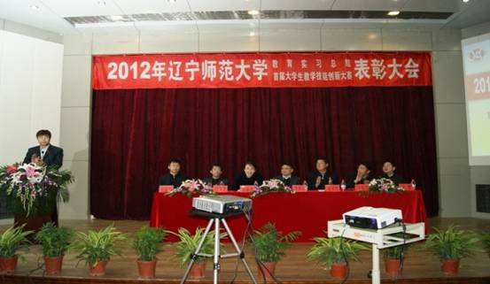 澳门新葡京召开2012年澳门新葡京教育实习总结暨首届教学技能创新竞赛表彰大会