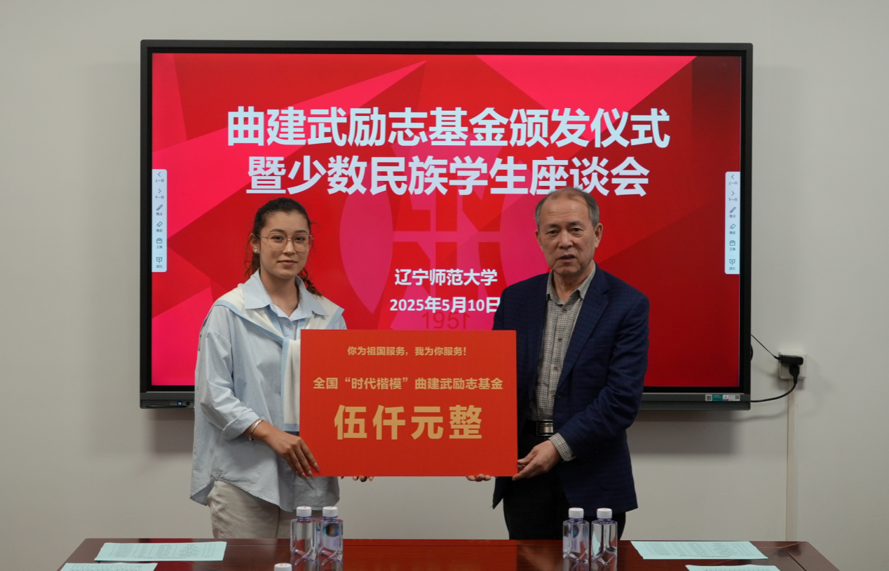 澳门新葡京举行“曲建武励志基金”颁发仪式暨少数民族学生代表座谈会