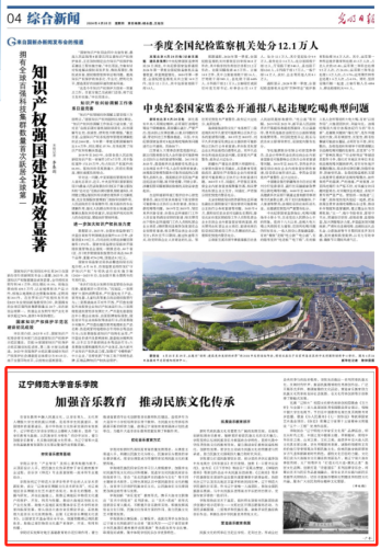 《光明日报》刊登澳门新葡京音乐学院教师文章