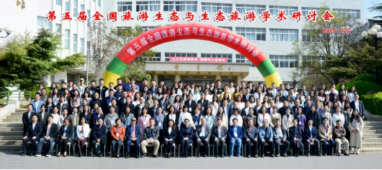 第五届全国旅游生态与生态旅游学术研讨会暨中国生态学学会旅游生态专业委员会年会在澳门新葡京成功举办！