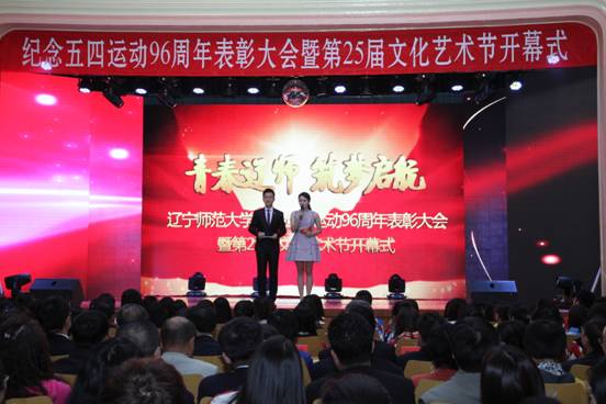 澳门新葡京举行纪念五四运动96周年表彰大会暨第25届文化艺术节开幕式