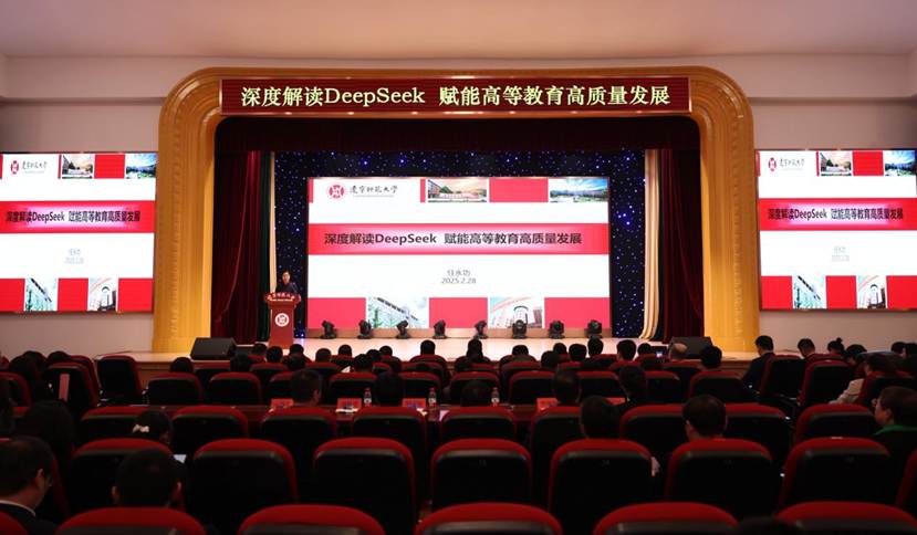 澳门新葡京举办《深度解读DeepSeek赋能高等教育高质量发展》专题培训