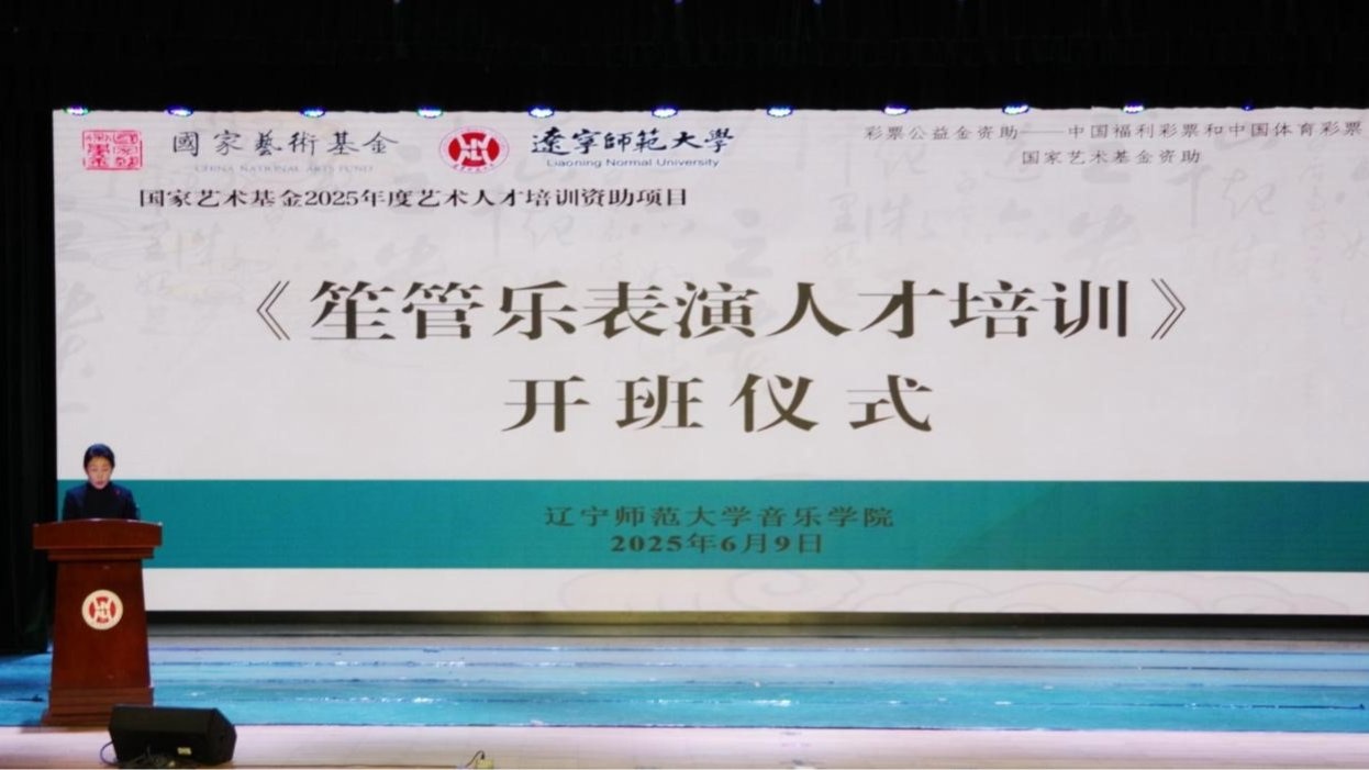 国家艺术基金2025年度艺术人才培训资助项目 “笙管乐表演人才培训”在澳门新葡京开班