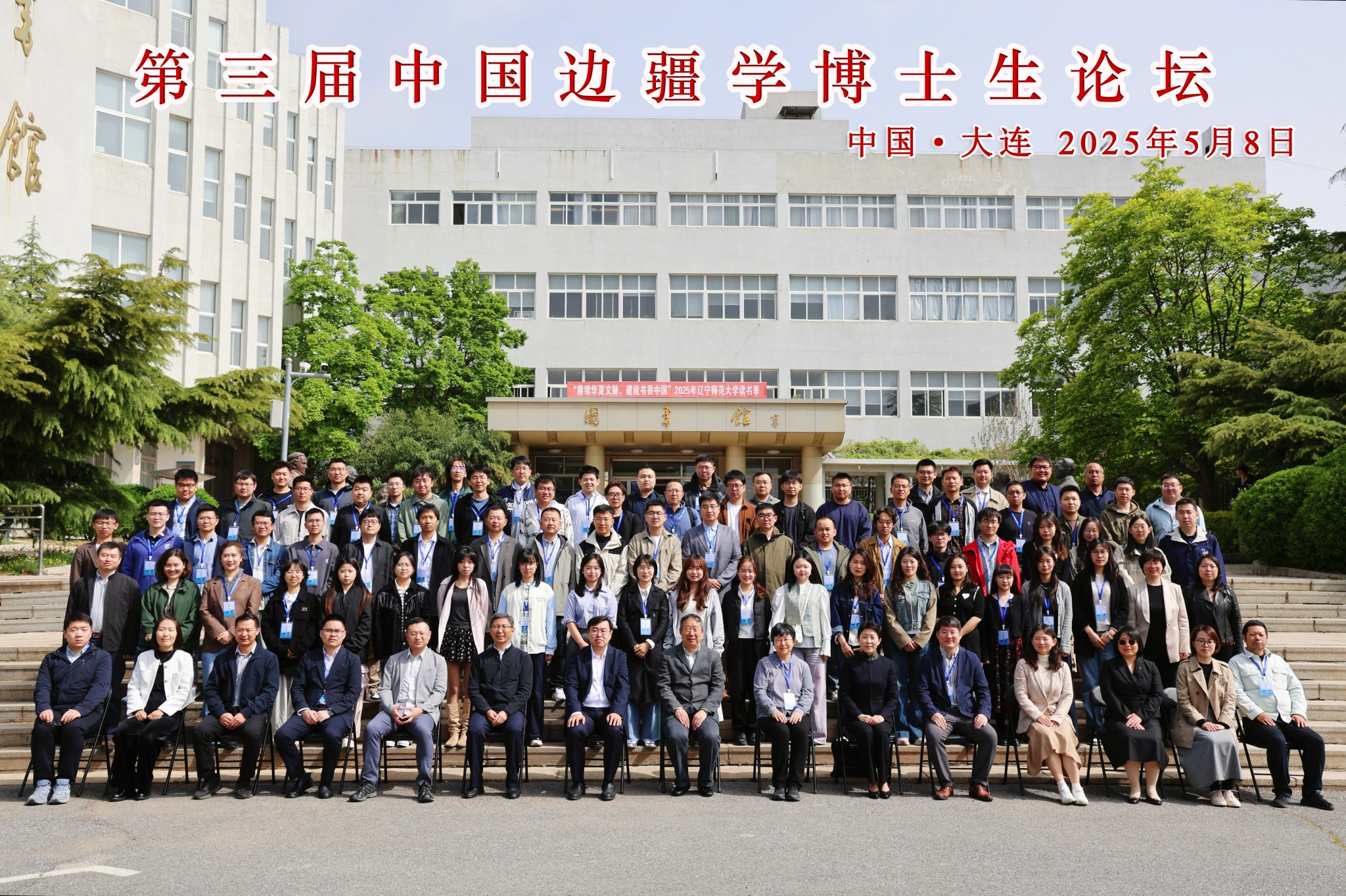 第三届“中国边疆学博士生论坛”在澳门新葡京举办