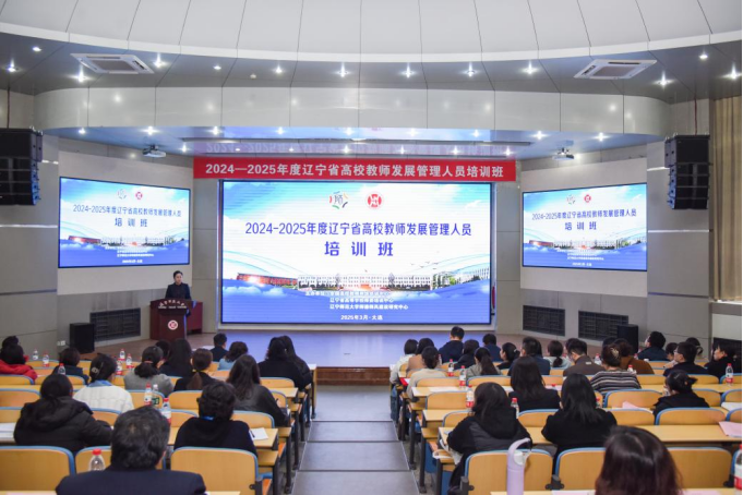 辽宁省高校教师发展管理人员培训班在澳门新葡京举办
